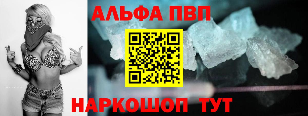 Алушта  Alfa_PVP кристаллы  Alpha PVP мука  купить наркотики сайты  Вход с VPN  Alfa_PVP СК КРИС  A-PVP 