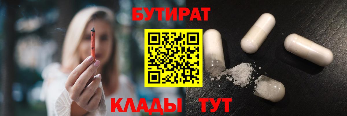 Алушта  Бутират 1.4BDO  БУТИРАТ  Вход с VPN 