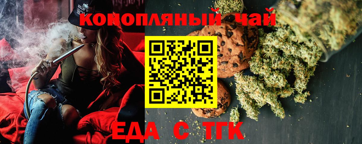 Алушта  Печенье с ТГК конопля  Вход с VPN 