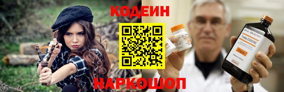 Алушта  Codein напиток Lean (лин)  Вход с VPN 