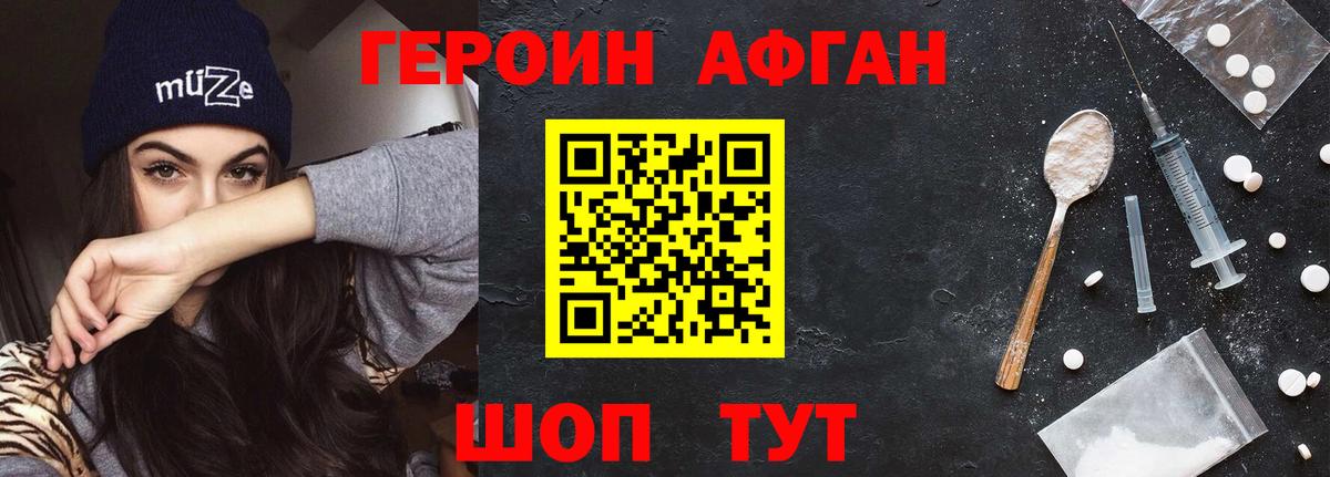 ГЕРОИН хмурый Алушта