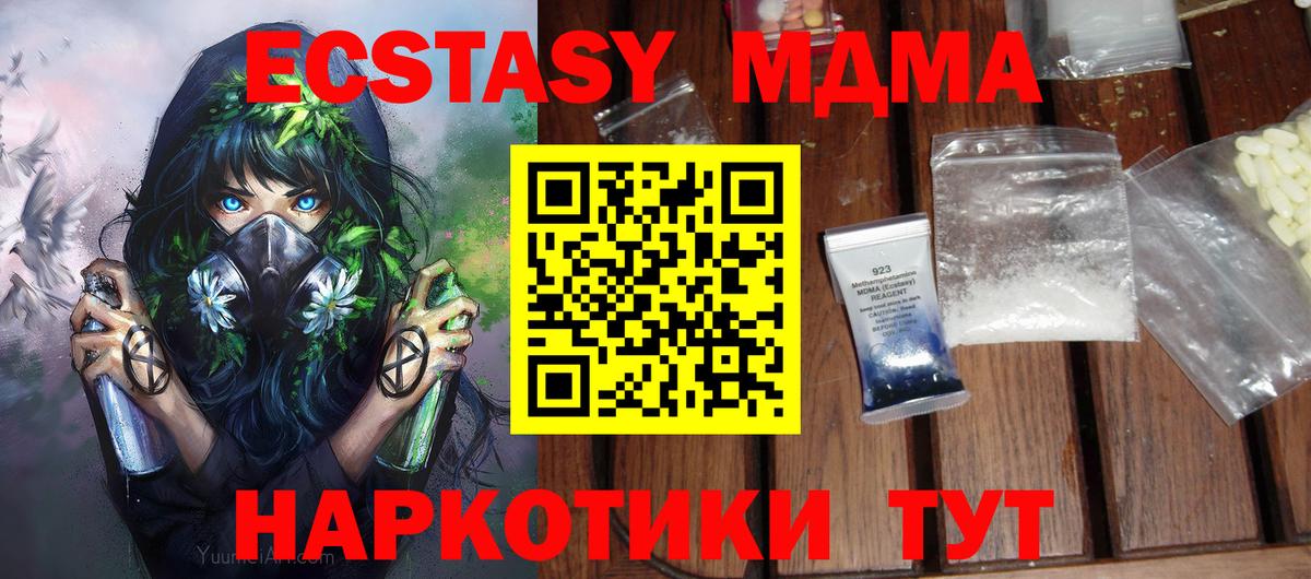 МДМА  Вход с VPN  МДМА crystal  Алушта  MDMA молли 