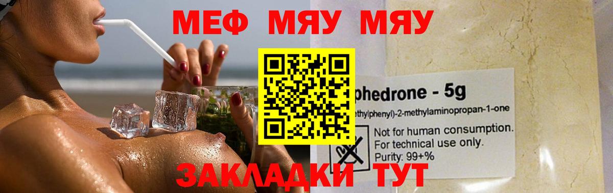 Алушта  МЕФ кристаллы  Вход с VPN  МЯУ-МЯУ  Меф мяу мяу 