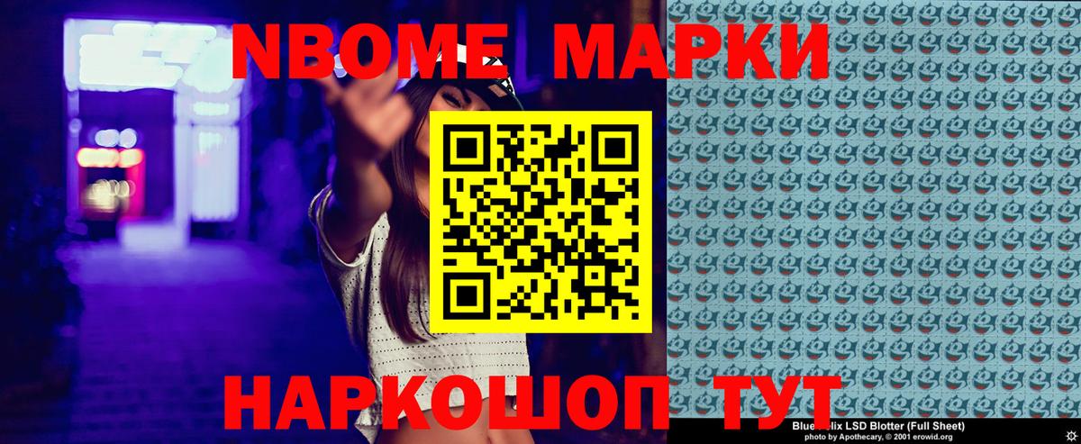 Алушта  Марки NBOMe 1,5мг  Наркотические марки  Вход с VPN 